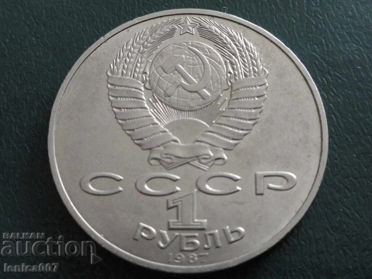 Russia (USSR) 1987 - 1 Ruble Borodino Battle - Bas-relief - 6