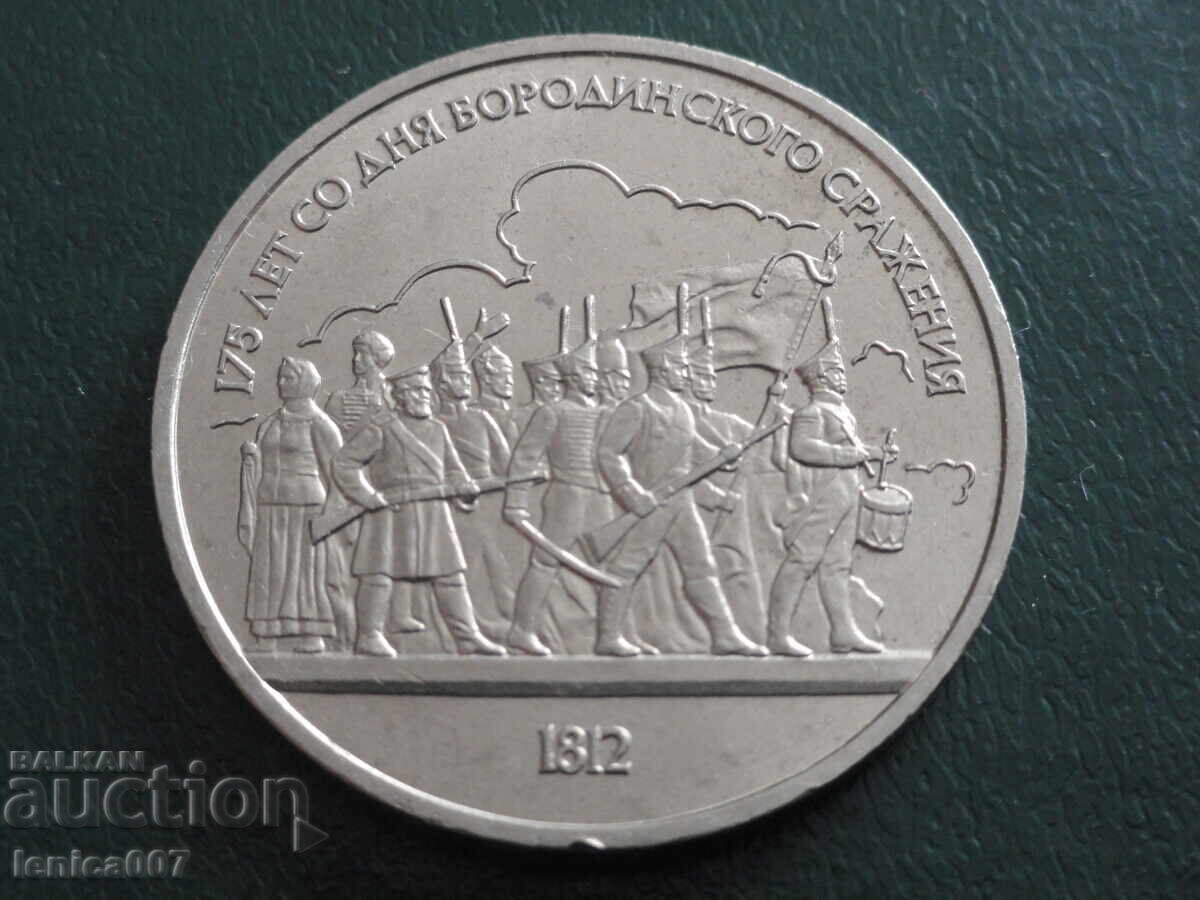 Russia (USSR) 1987 - 1 Ruble Borodino Battle - Bas-relief