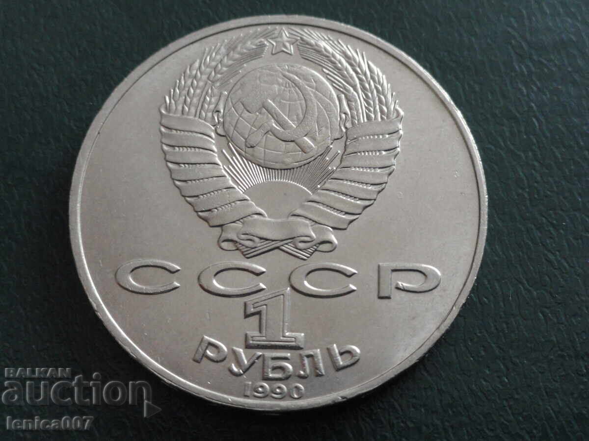 Russia (USSR) 1990 - 1 ruble '' Janis Rainis '' with price 12.00 BGN | € 6.14 Russia (USSR) 1990 - 1 ruble '' Janis Rainis '' with price 12.00 BGN | € 6.14