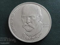 Russia (USSR) 1990 - 1 ruble '' Janis Rainis ''