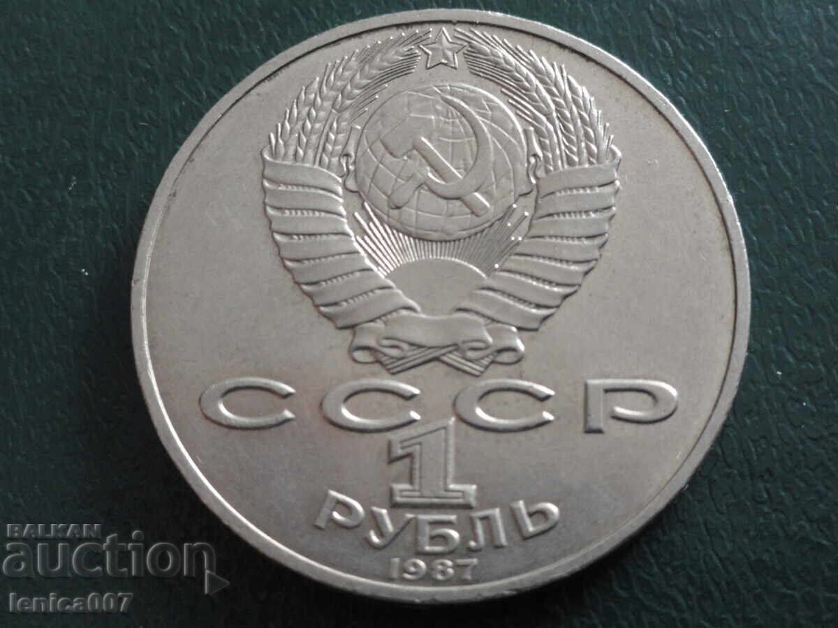 Russia (USSR) 1987 - 1 ruble Borodino guard - Obelisk - 6