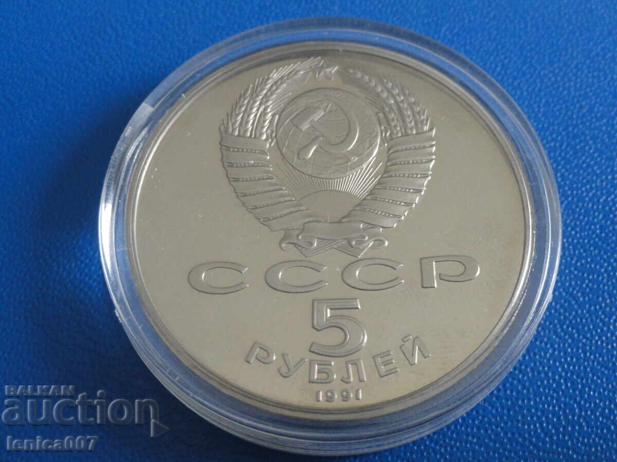 Russia (USSR) 1991 - 5 Rubles Yerevan - Monument to D. Sasunsky with price 17.00 BGN | € 8.69