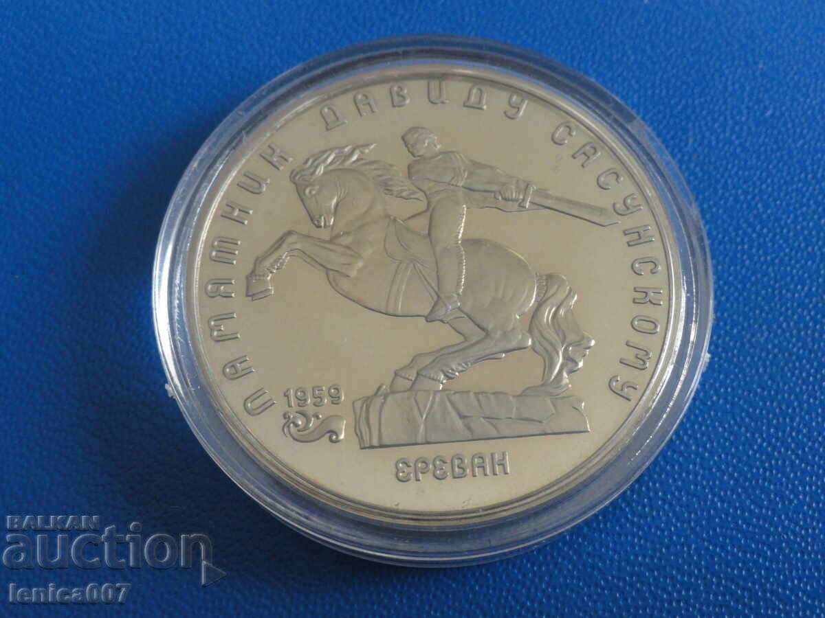 Auction  Russia (USSR) 1991 - 5 Rubles Yerevan - Monument to D. Sasunsky