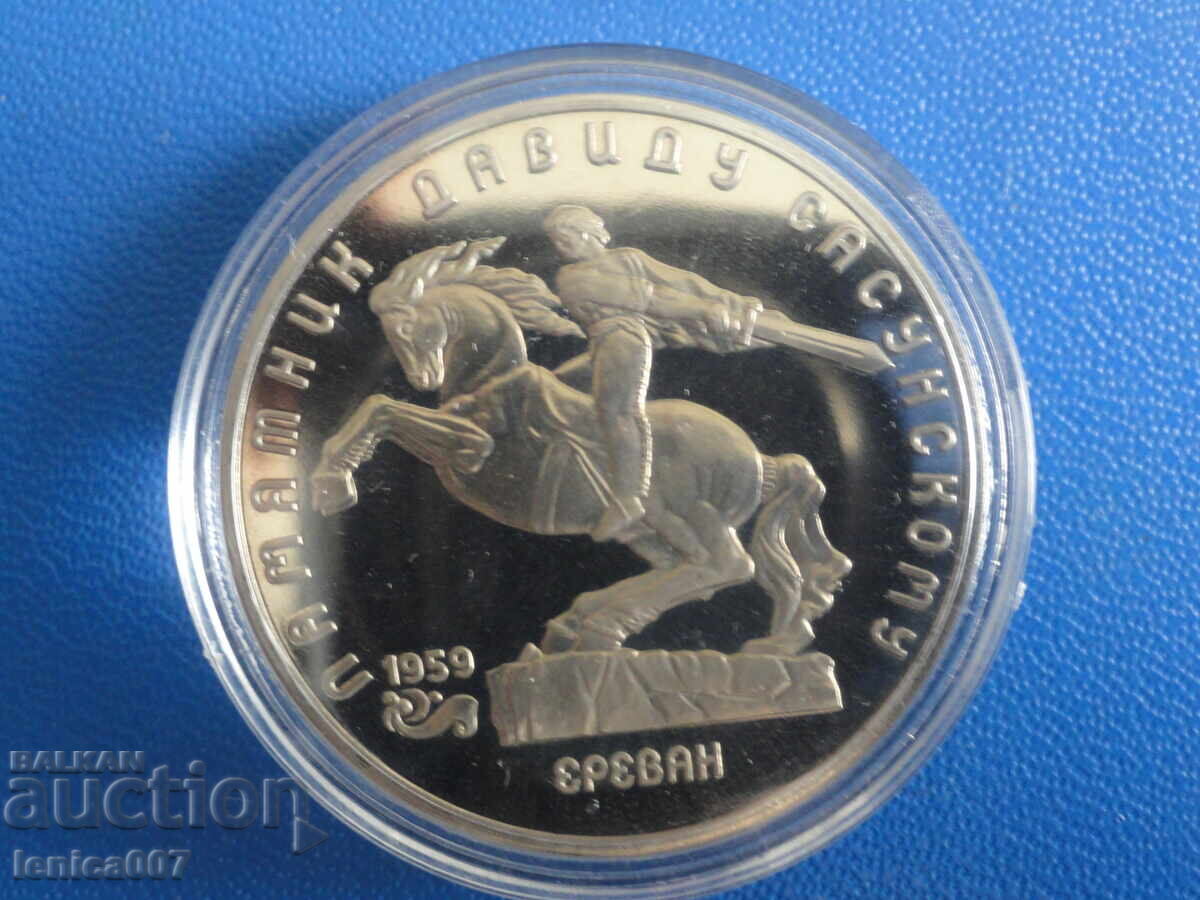 Russia (USSR) 1991 - 5 Rubles Yerevan - Monument to D. Sasunsky - 5