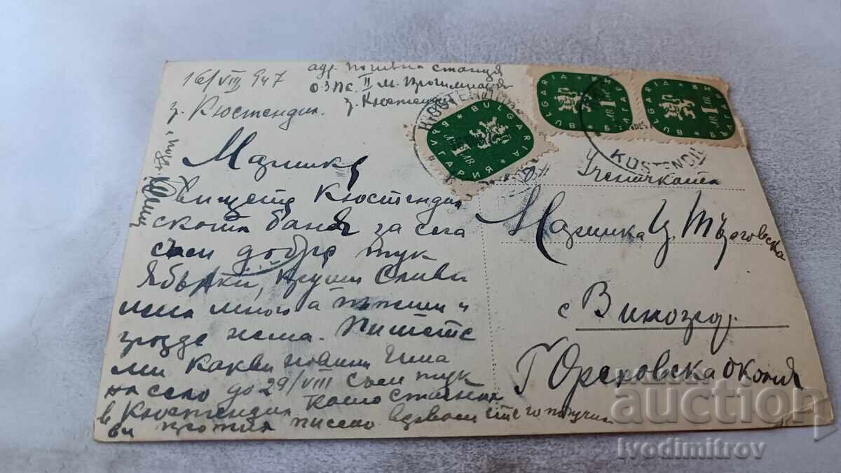 Ταχυδρομική κάρτα Κιουστενδίλι Θέα από τα λουτρά 1947 με τιμή 6.65 BGN | € 3.40
