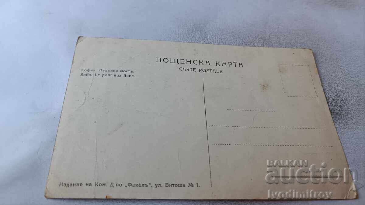 Cartolină poștală Sofia Podul Leilor cu preț 13.65 BGN | € 6.98