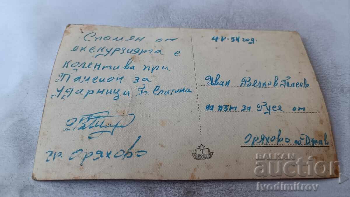 Ταχυδρομική κάρτα Οριάχοβο Γενική άποψη 1954 με τιμή 2.35 BGN | € 1.20