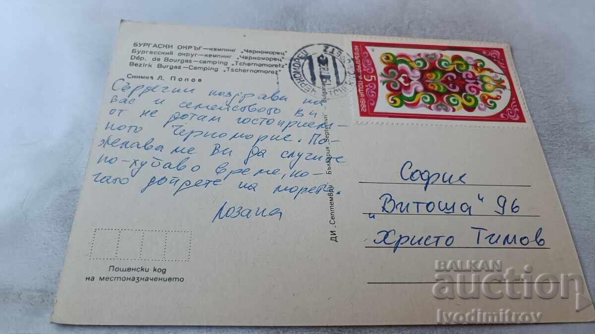 Cartolină Poștală Camping Chernomoreț cu preț 0.85 BGN | € 0.43 Cartolină Poștală Camping Chernomoreț cu preț 0.85 BGN | € 0.43