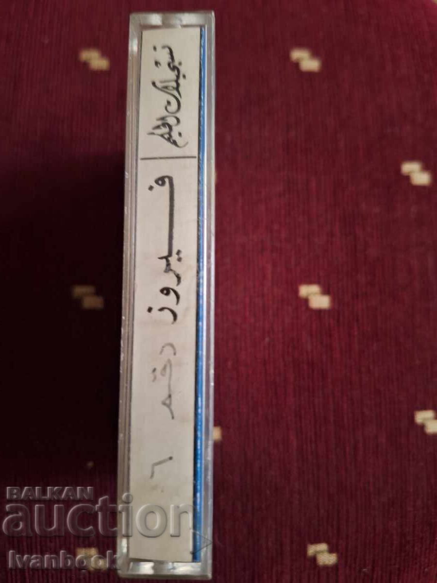 Caseta audio - Muzică arabă cu preț 3.00 BGN | € 1.53