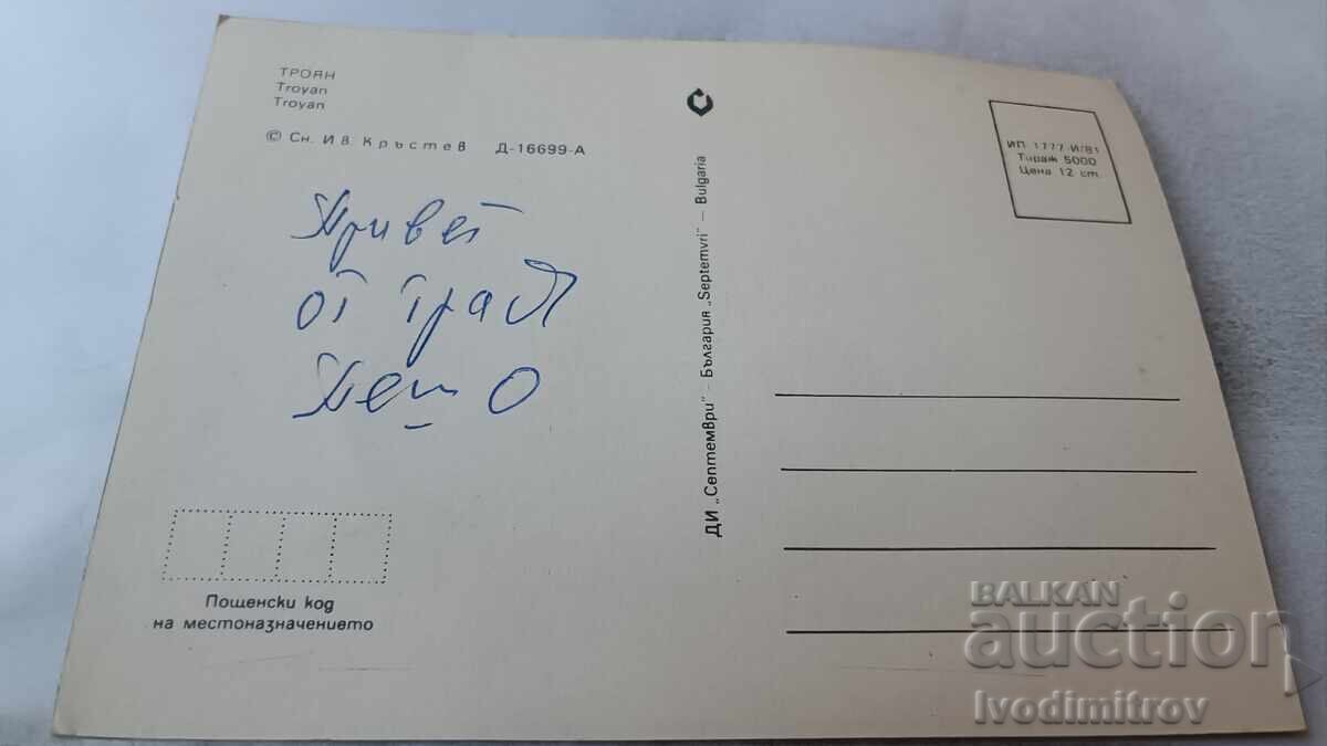 Postcard Troyan 1981 with price 0.85 BGN | € 0.43 Postcard Troyan 1981 with price 0.85 BGN | € 0.43