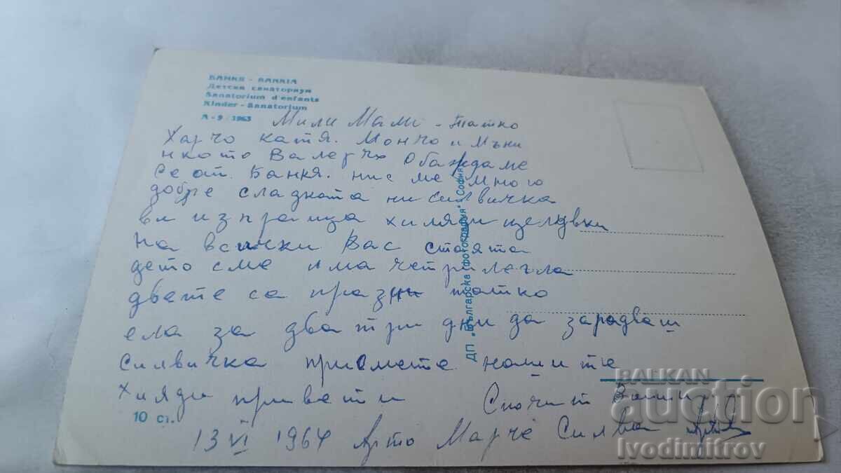 Ταχυδρομική κάρτα Μπάνκυα Παιδικό σανατόριο 1963 με τιμή 2.65 BGN | € 1.35 Ταχυδρομική κάρτα Μπάνκυα Παιδικό σανατόριο 1963 με τιμή 2.65 BGN | € 1.35