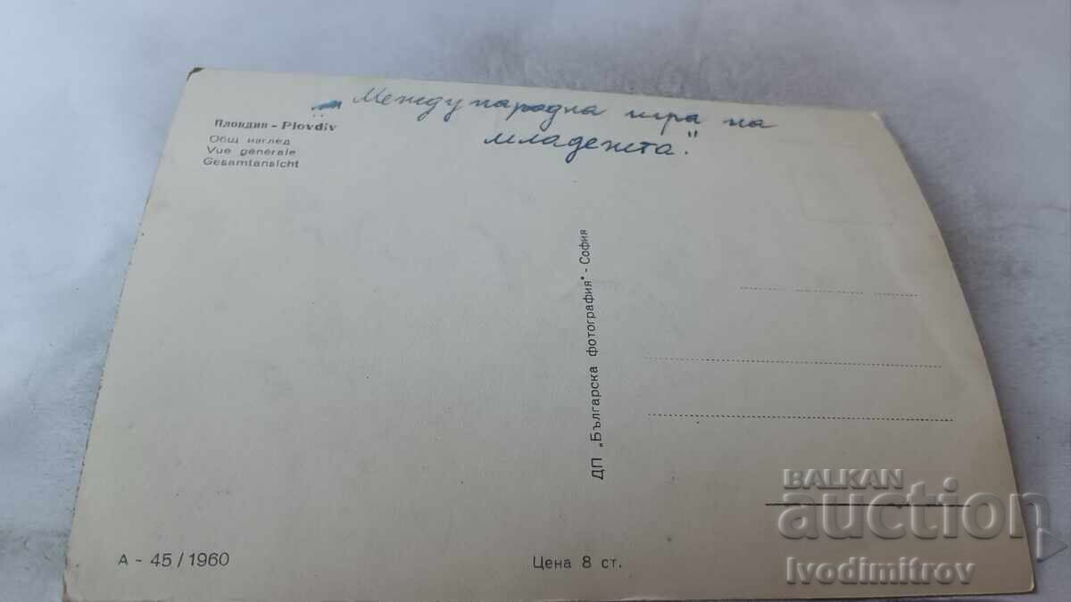 Καρτ ποστάλ Plovdiv Γενική άποψη 1960 με τιμή 2.35 BGN | € 1.20