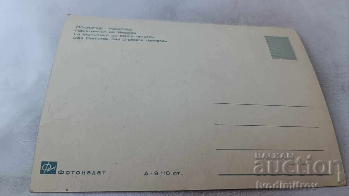 Пощенска картичка Поморие Паметникът на Яворов с цена 1.85 лв. | € 0.95