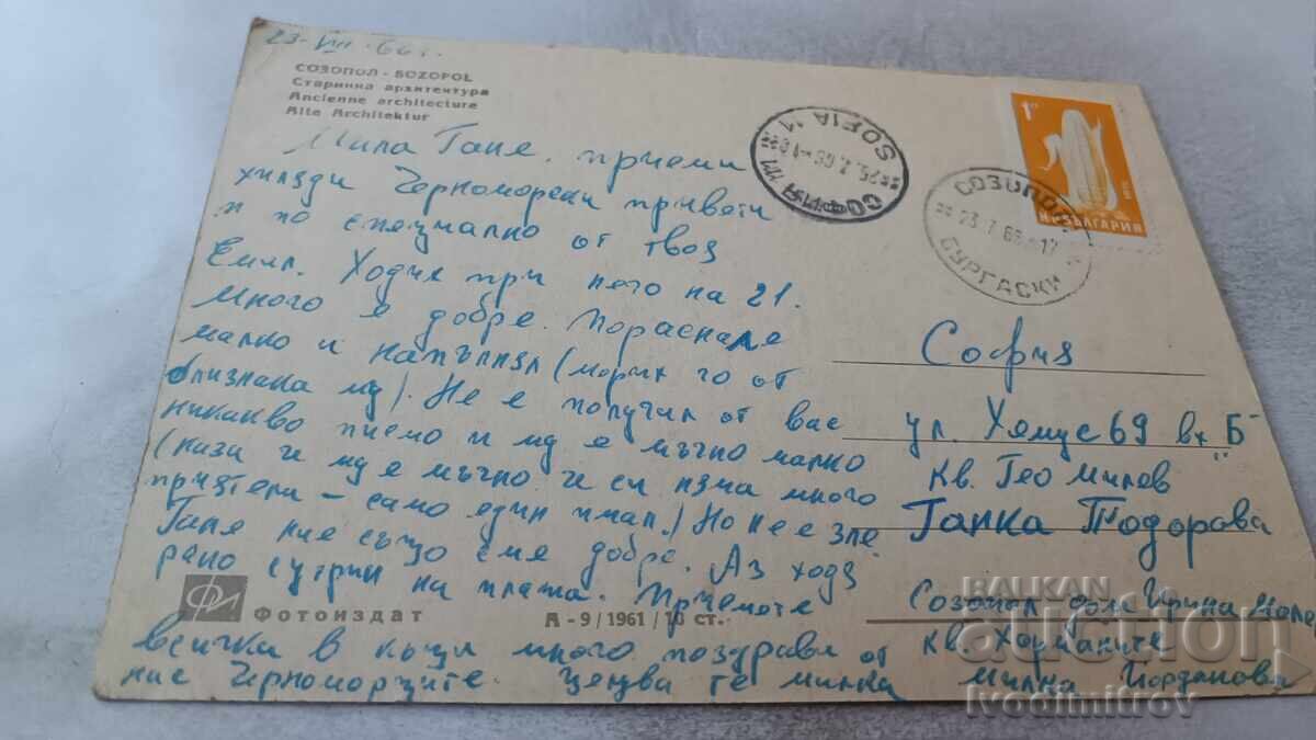 Καρτ ποστάλ Sozopol Ancient Architecture 1961 με τιμή 2.45 BGN | € 1.25 Καρτ ποστάλ Sozopol Ancient Architecture 1961 με τιμή 2.45 BGN | € 1.25