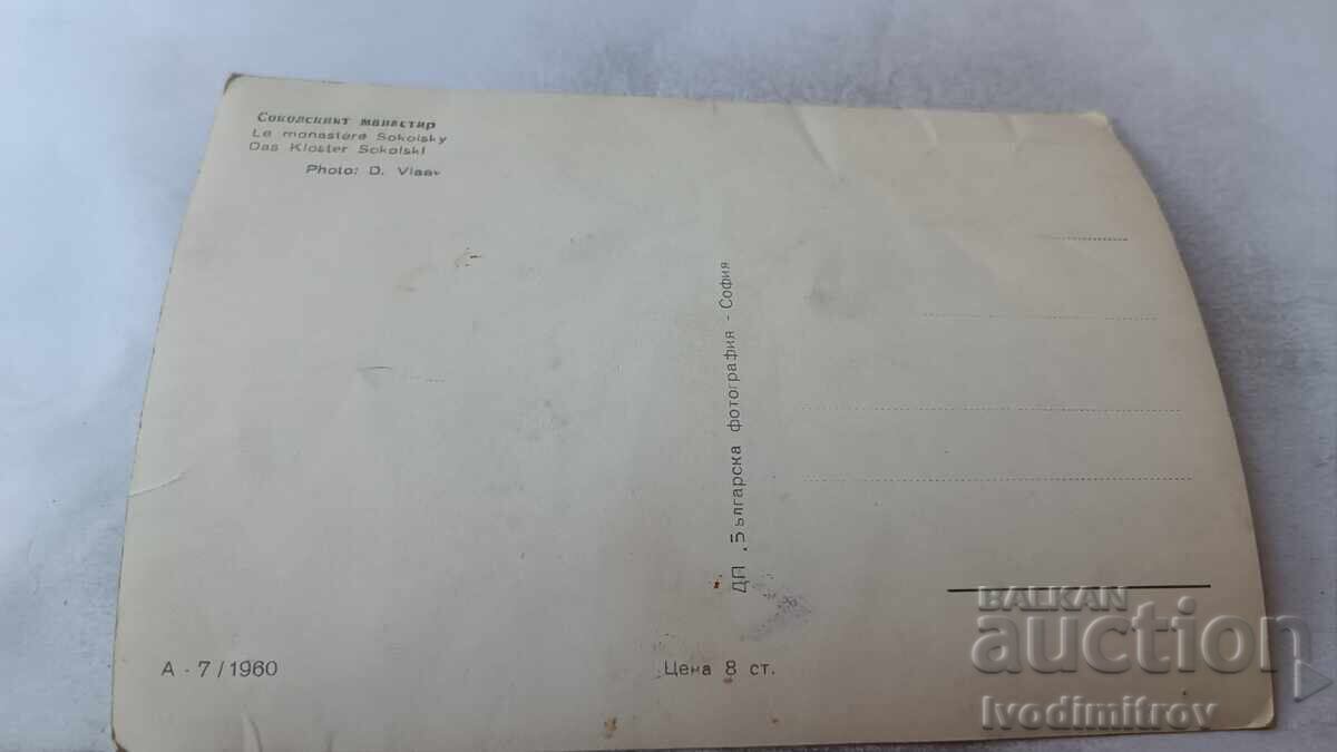 Καρτ ποστάλ Μονή Σοκόλ 1960 με τιμή 2.35 BGN | € 1.20 Καρτ ποστάλ Μονή Σοκόλ 1960 με τιμή 2.35 BGN | € 1.20