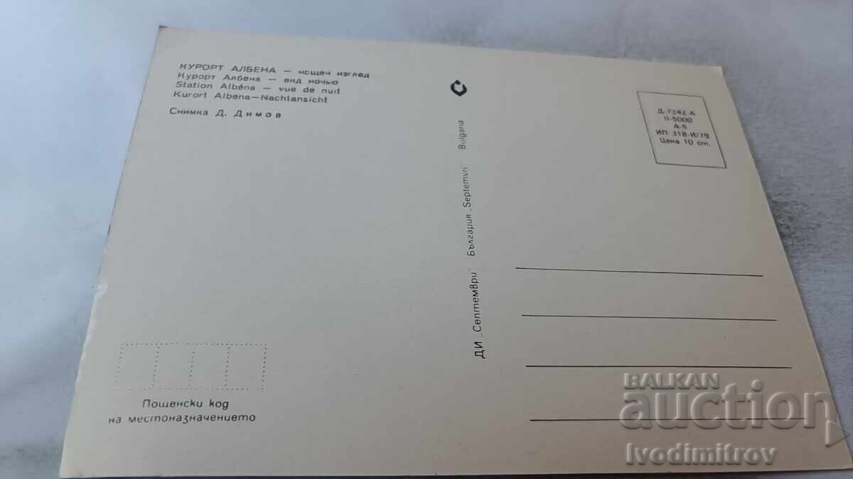 Ευχετήρια κάρτα Αλμπένα Νυχτερινή θέα 1979 με τιμή 0.75 BGN | € 0.38 Ευχετήρια κάρτα Αλμπένα Νυχτερινή θέα 1979 με τιμή 0.75 BGN | € 0.38