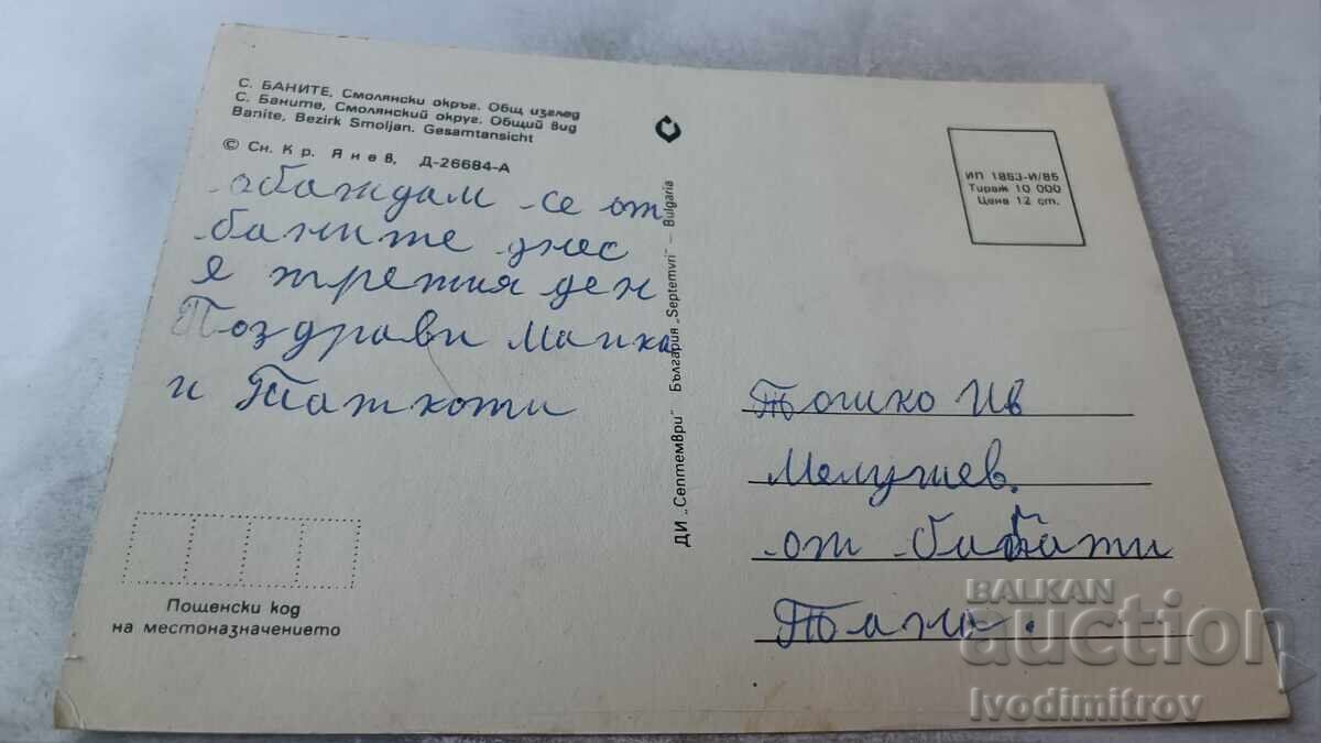 Καρτ ποστάλ The Baths General View 1985 με τιμή 0.75 BGN | € 0.38