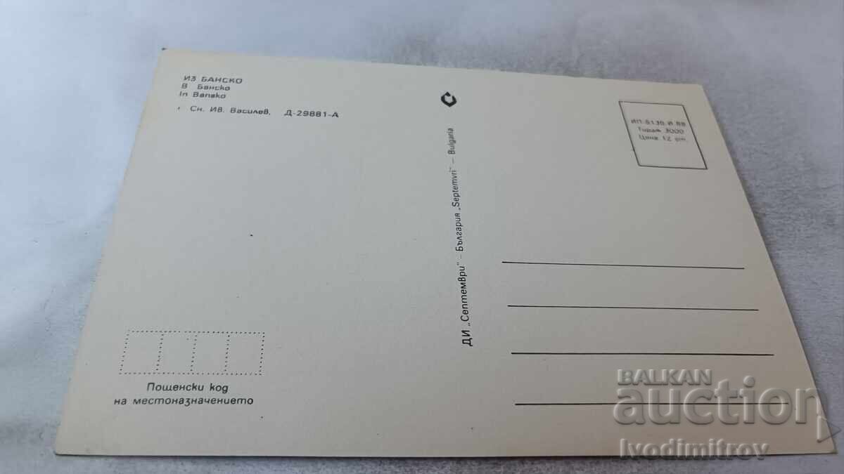 Ταχυδρομική κάρτα Από Μπάνσκο 1988 με τιμή 0.75 BGN | € 0.38 Ταχυδρομική κάρτα Από Μπάνσκο 1988 με τιμή 0.75 BGN | € 0.38