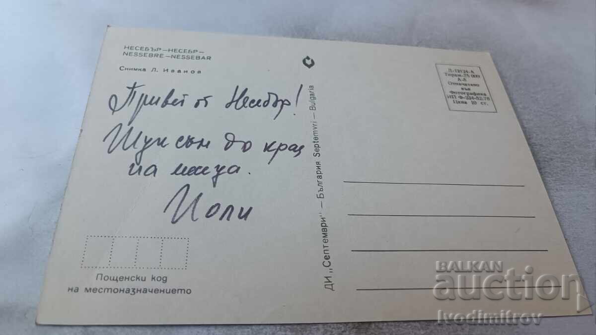 Postcard Nessebar 1976 with price 0.75 BGN | € 0.38 Postcard Nessebar 1976 with price 0.75 BGN | € 0.38