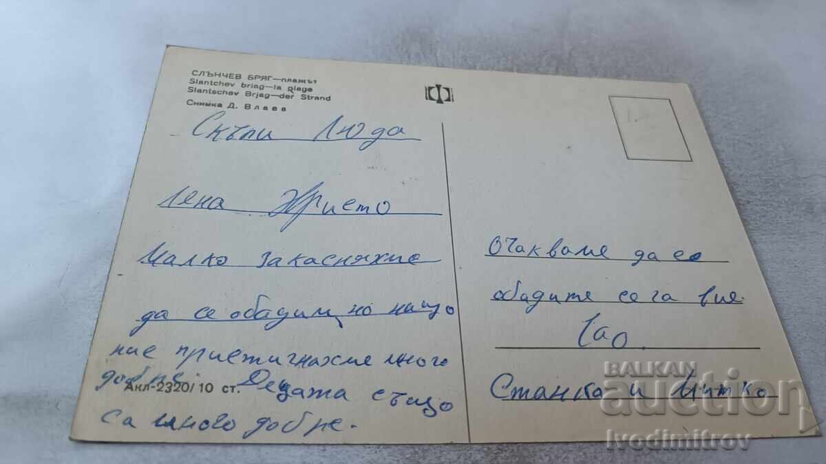 Postcard Sunny Beach The Beach with price 0.75 BGN | € 0.38