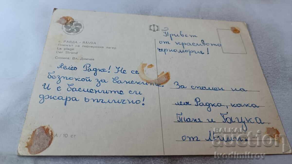 Ευχετήρια Κάρτα Ράβδα Παραλία του κατασκηνωτικού στρατοπέδου 1968 με τιμή 0.85 BGN | € 0.43