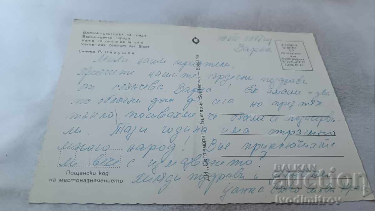 Ταχυδρομική κάρτα Βάρνα Το κέντρο της πόλης 1977 με τιμή 0.75 BGN | € 0.38 Ταχυδρομική κάρτα Βάρνα Το κέντρο της πόλης 1977 με τιμή 0.75 BGN | € 0.38