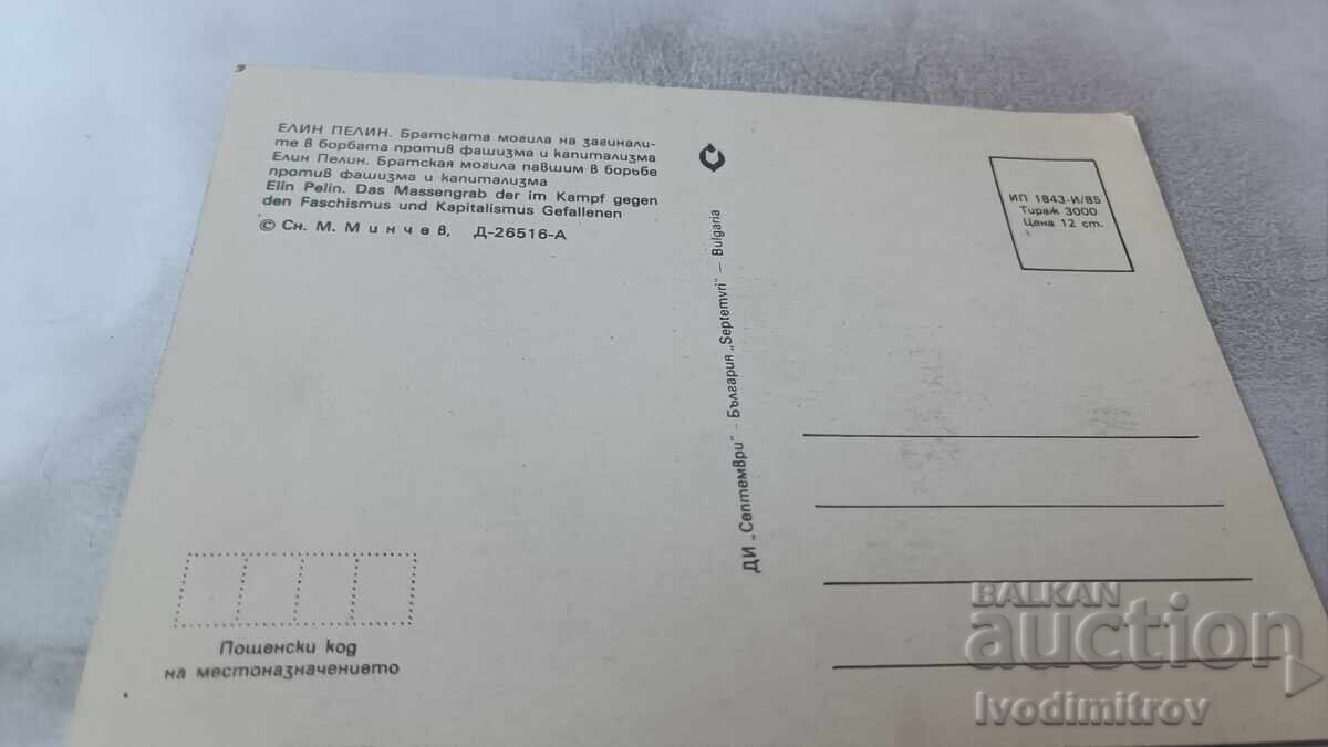 Π Κ Εlin Pelin Brat·skata mogila na zaginalite protiv fashizma (όπως είναι) με τιμή € 7.00 | 13.69 BGN
