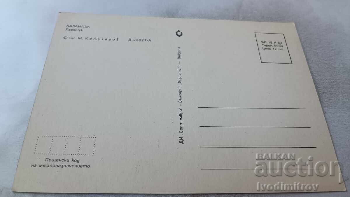 Cartolină poștală Kazanlăk 1983 cu preț 0.75 BGN | € 0.38
