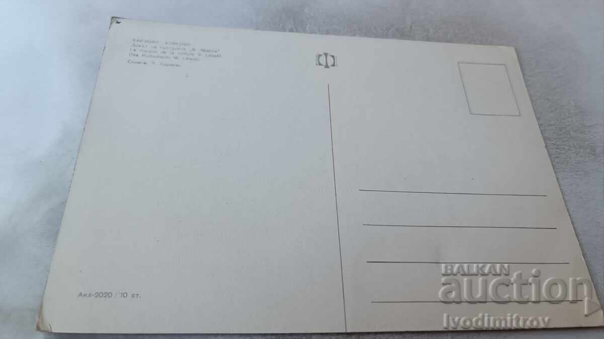 Пощенска картичка Карлово Домът на културата Васил Левски с цена 0.75 лв. | € 0.38