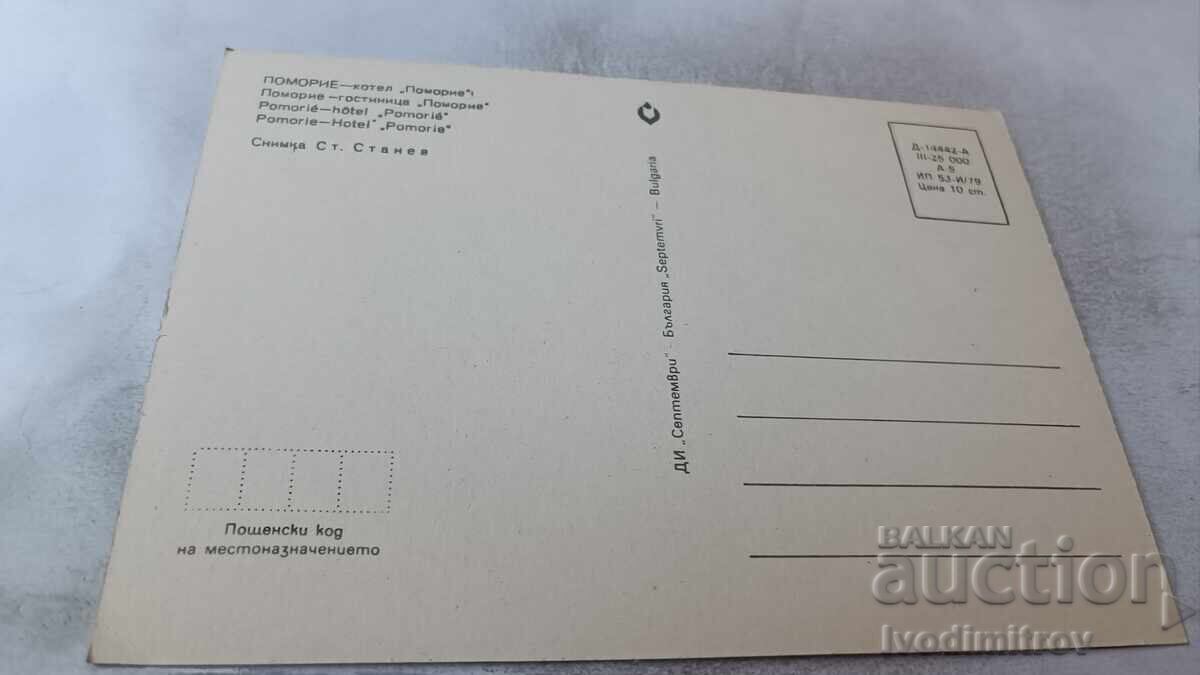 Postcard Pomorie Hotel Pomorie 1979 with price 0.75 BGN | € 0.38