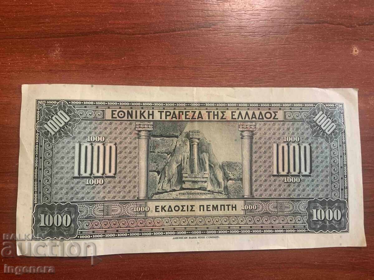 БАНКНОТА ГЪРЦИЯ 1000 ДРАХМИ 1926 с цена 19.00 лв. | € 9.71