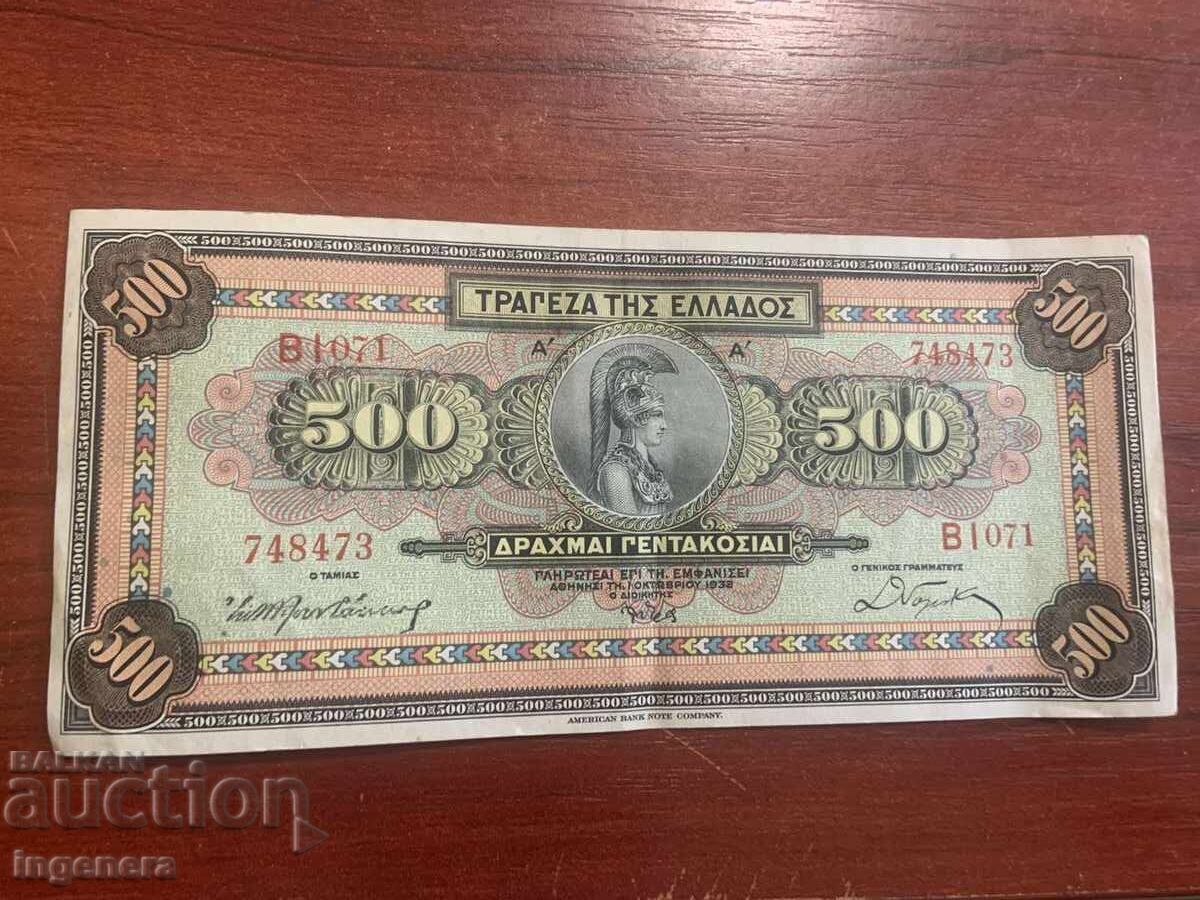 БАНКНОТА ГЪРЦИЯ 500 ДРАХМИ 1932 БАНКНОТА ГЪРЦИЯ 500 ДРАХМИ 1932