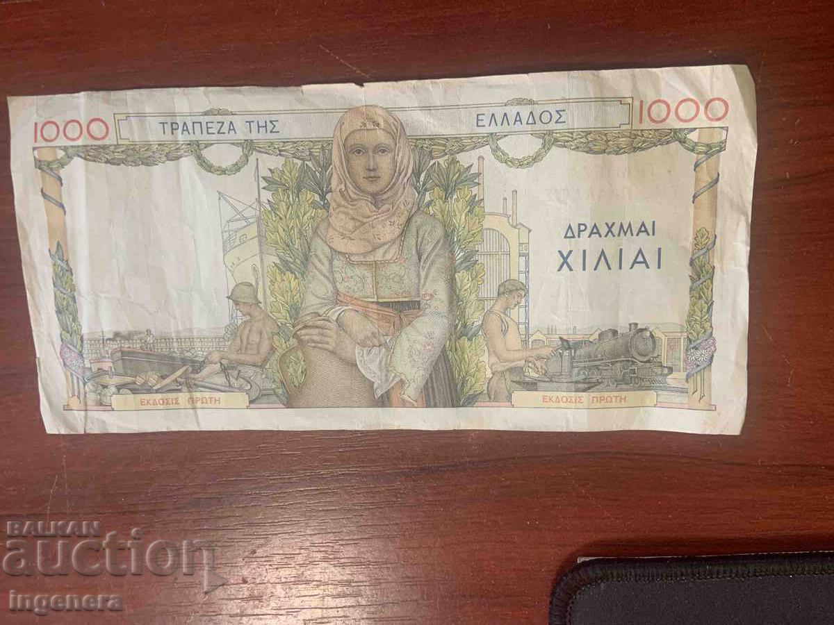Banknote Greece 1000 Drachmas 1935 with price 9.00 BGN | € 4.60