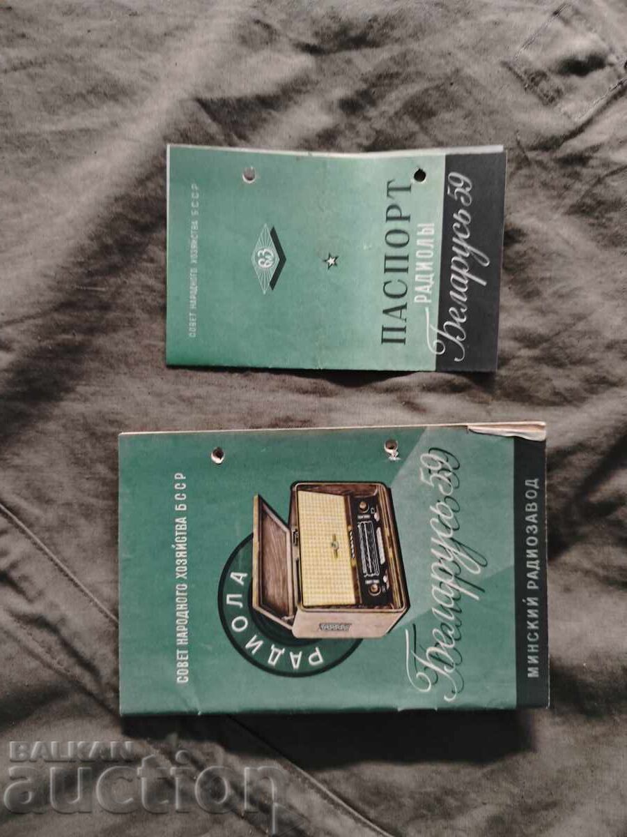 Радиола Беларусь 59 инструкция с цена 100.00 лв. | € 51.13