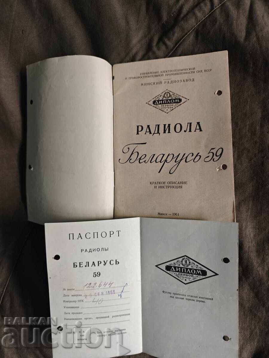 Аукцион Радиола Беларусь 59 инструкция