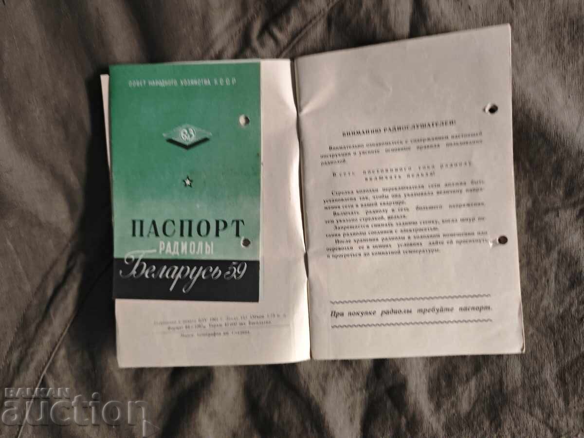 Доставка на Радиола Беларусь 59 инструкция