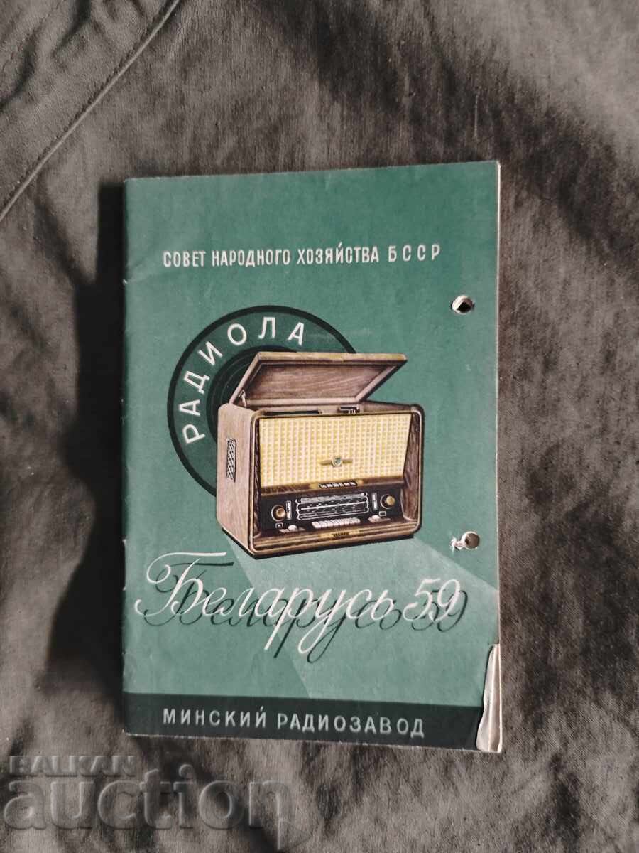 Радиола Беларусь 59 инструкция