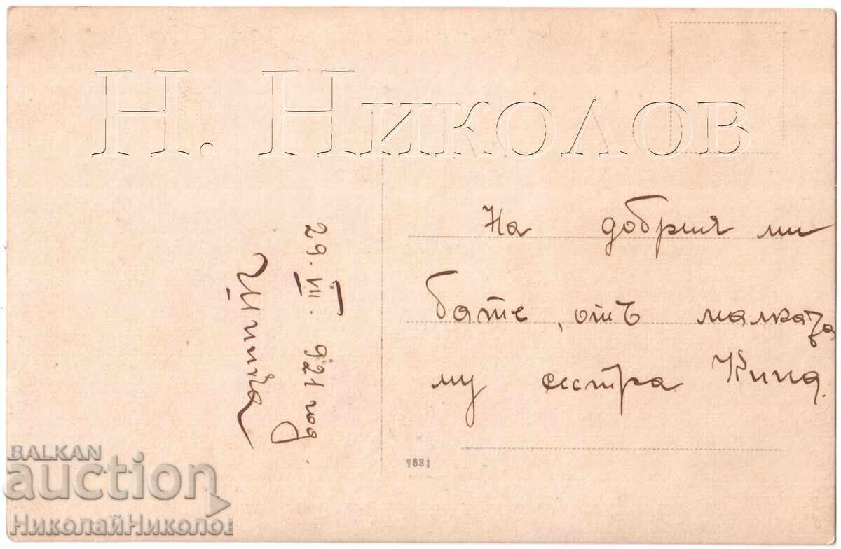 1921 FOTOGRAFIE VECHE ȘIPKA EXCURSIOANIȘTI E394 cu preț 7.00 BGN | € 3.58 1921 FOTOGRAFIE VECHE ȘIPKA EXCURSIOANIȘTI E394 cu preț 7.00 BGN | € 3.58