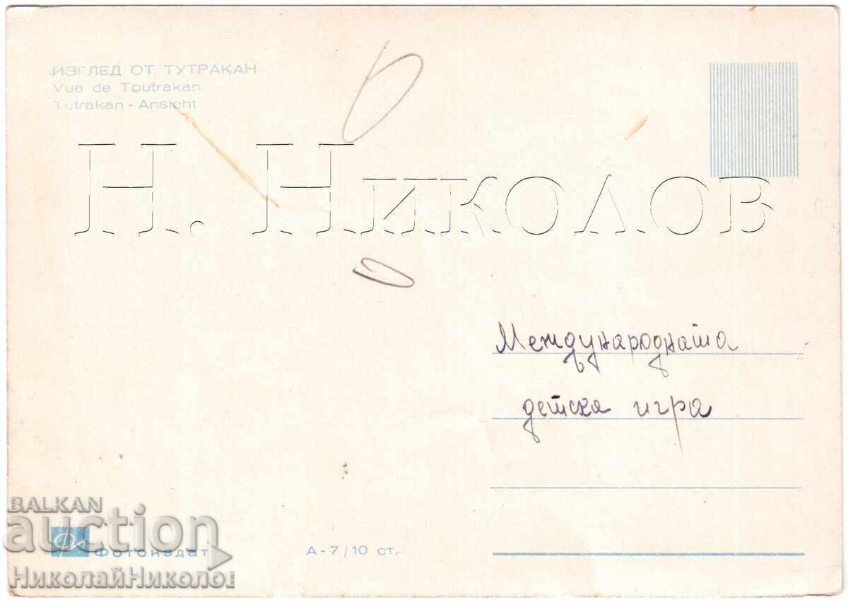 OLD POSTCARD TUTRAKAN VIEW FROM THE DANUBE E397 with price 5.00 BGN | € 2.56 OLD POSTCARD TUTRAKAN VIEW FROM THE DANUBE E397 with price 5.00 BGN | € 2.56