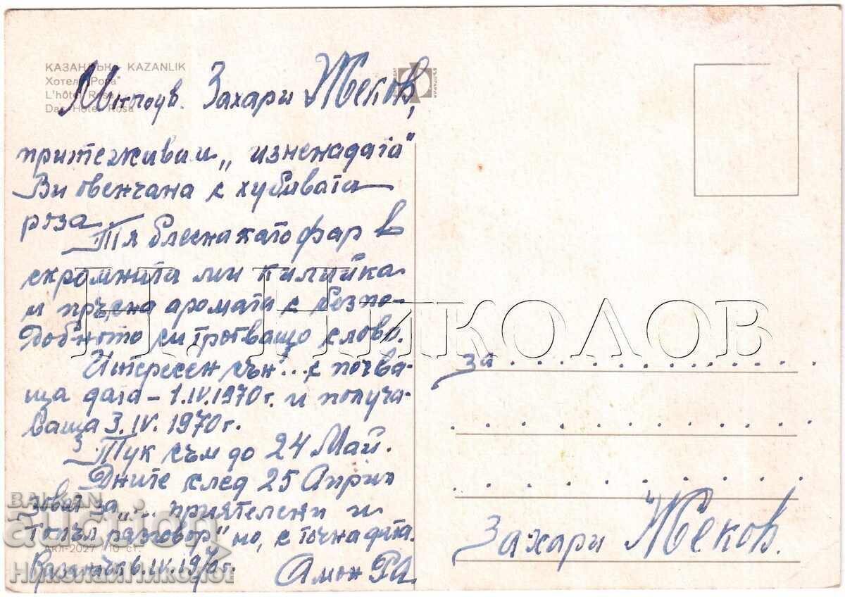 1970 ΠΑΛΙΑ ΚΑΡΤ ΠΟΣΤΑΛ ΚΑΖΑΝΛΑΚ ΞΕΝΟΔΟΧΕΙΟ "ΡΟΖΑ" Ε402 με τιμή € 2.00 | 3.91 BGN