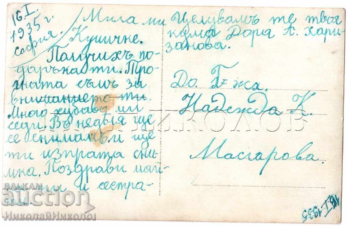 1935 ΠΑΛΙΑ ΦΩΤΟΓΡΑΦΙΑ ΣΟΦΙΑ ΟΙΚΟΓΕΝΕΙΑΚΟ ΠΟΡΤΡΑΙΤΟ Ε406 με τιμή € 2.00 | 3.91 BGN