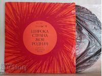 Ευρεία χώρα μου, αγαπημένη • Σοβιετικά νεανικά τραγούδια