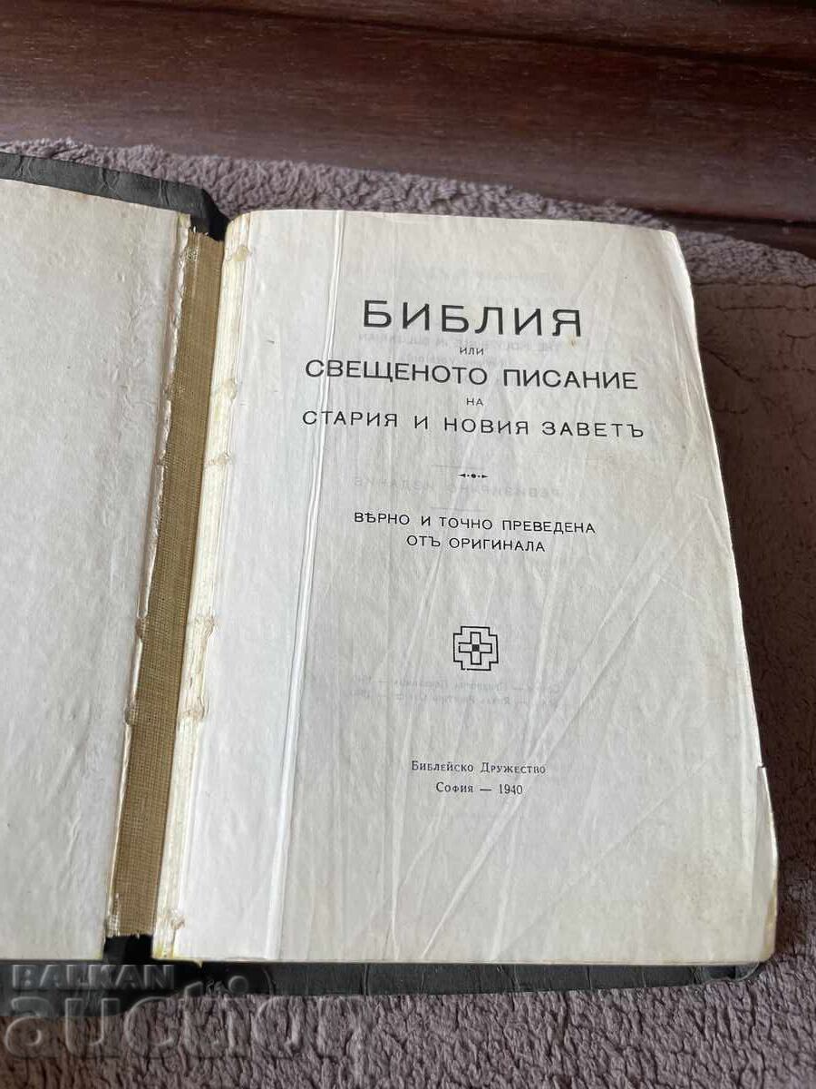 Bible - 1940, 277 pages with price 29.95 BGN | € 15.31 Bible - 1940, 277 pages with price 29.95 BGN | € 15.31