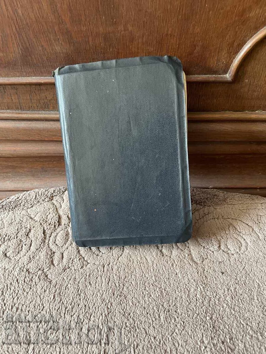 Bible - 1940, 277 pages Bible - 1940, 277 pages