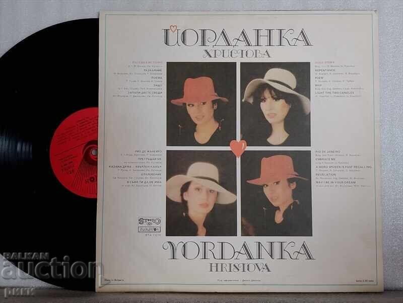 BTA 11078 - Ĭordanκα Khristova - 1983 με τιμή 9.00 BGN | € 4.60 BTA 11078 - Ĭordanκα Khristova - 1983 με τιμή 9.00 BGN | € 4.60