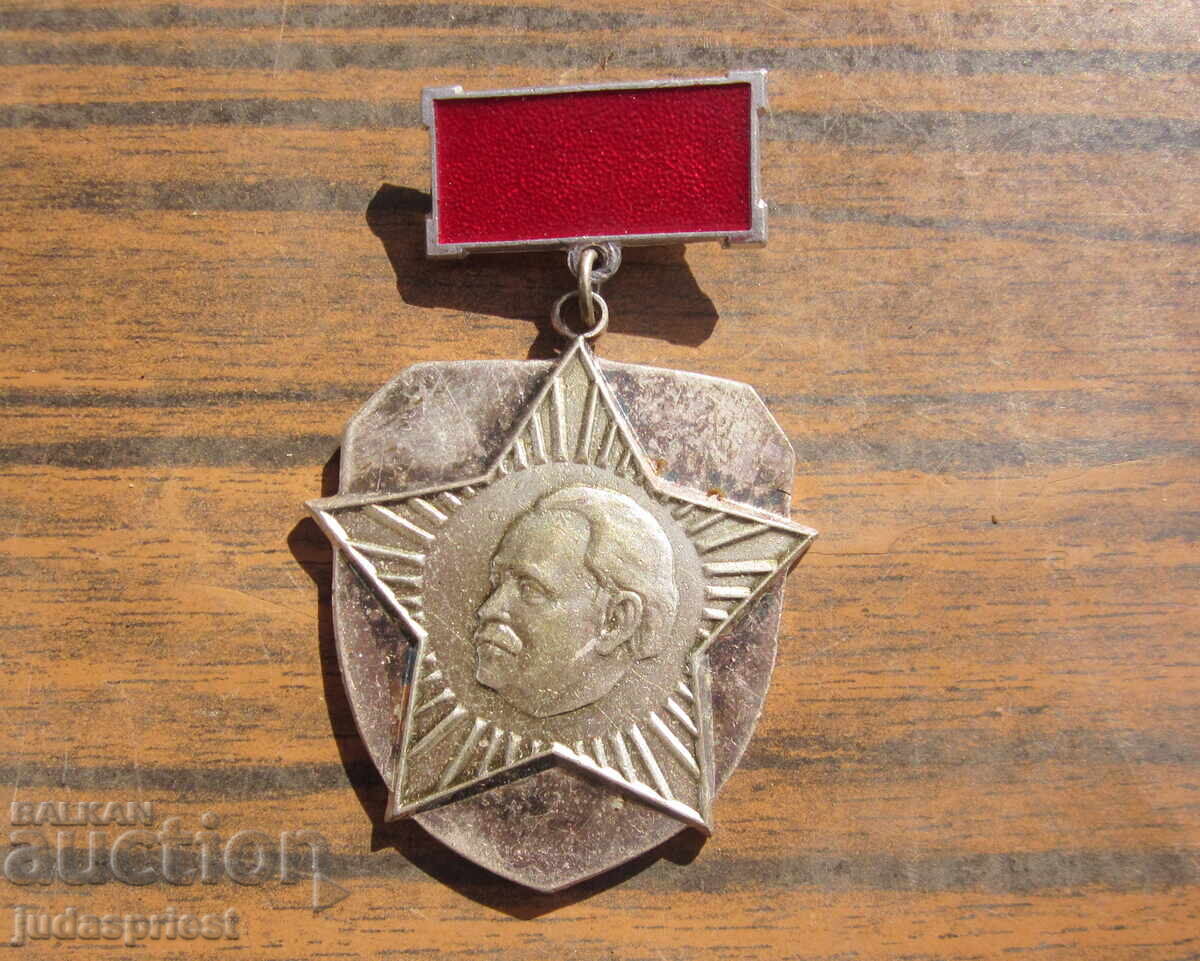 Bulgarian Social Medal for Merit, Central Committee of the Dimitrov Communist Youth Union, Georgi Dimitrov with price 10.00 BGN | € 5.11 Bulgarian Social Medal for Merit, Central Committee of the Dimitrov Communist Youth Union, Georgi Dimitrov with price 10.00 BGN | € 5.11