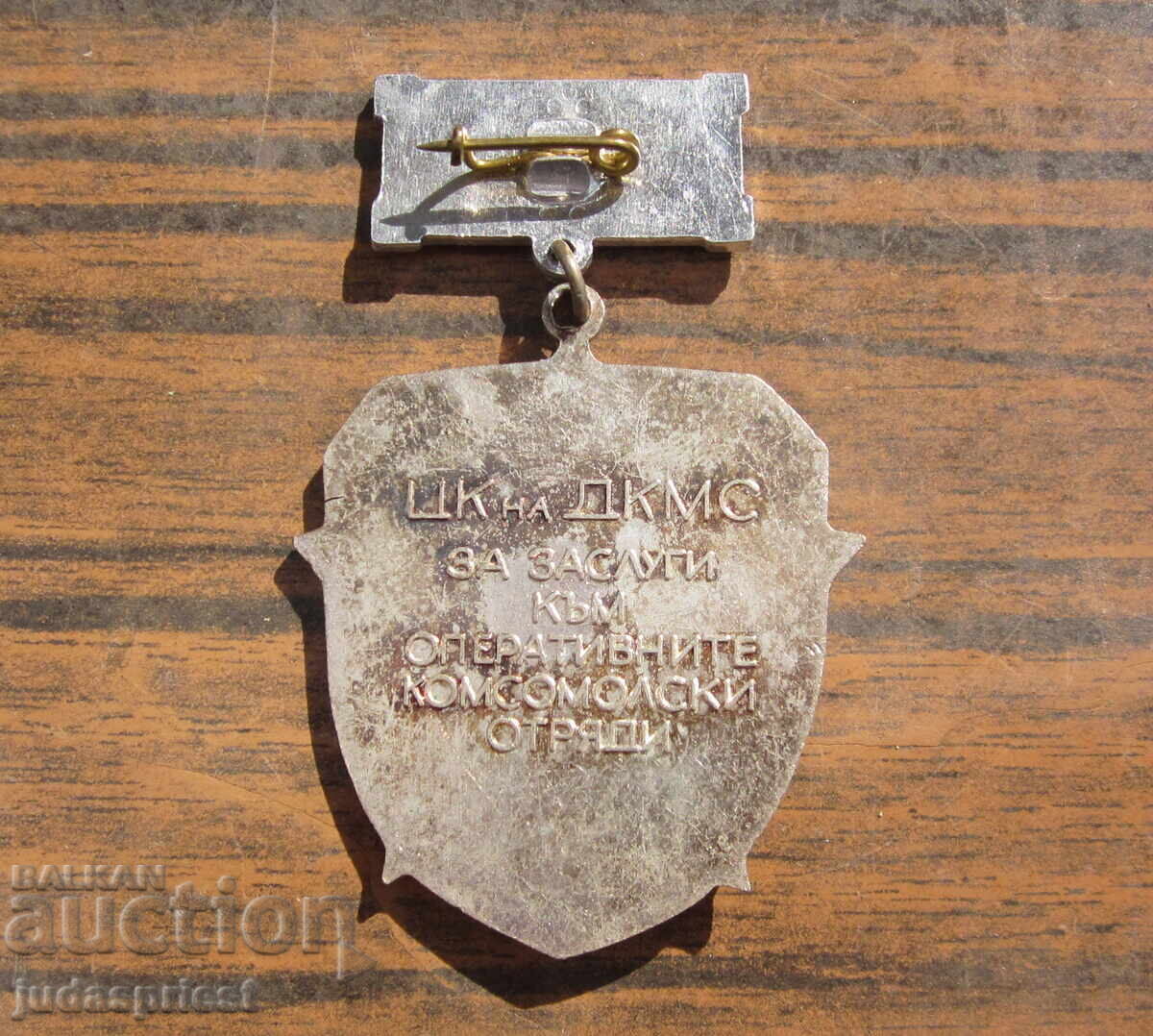 Delivery of Bulgarian Social Medal for Merit, Central Committee of the Dimitrov Communist Youth Union, Georgi Dimitrov Delivery of Bulgarian Social Medal for Merit, Central Committee of the Dimitrov Communist Youth Union, Georgi Dimitrov