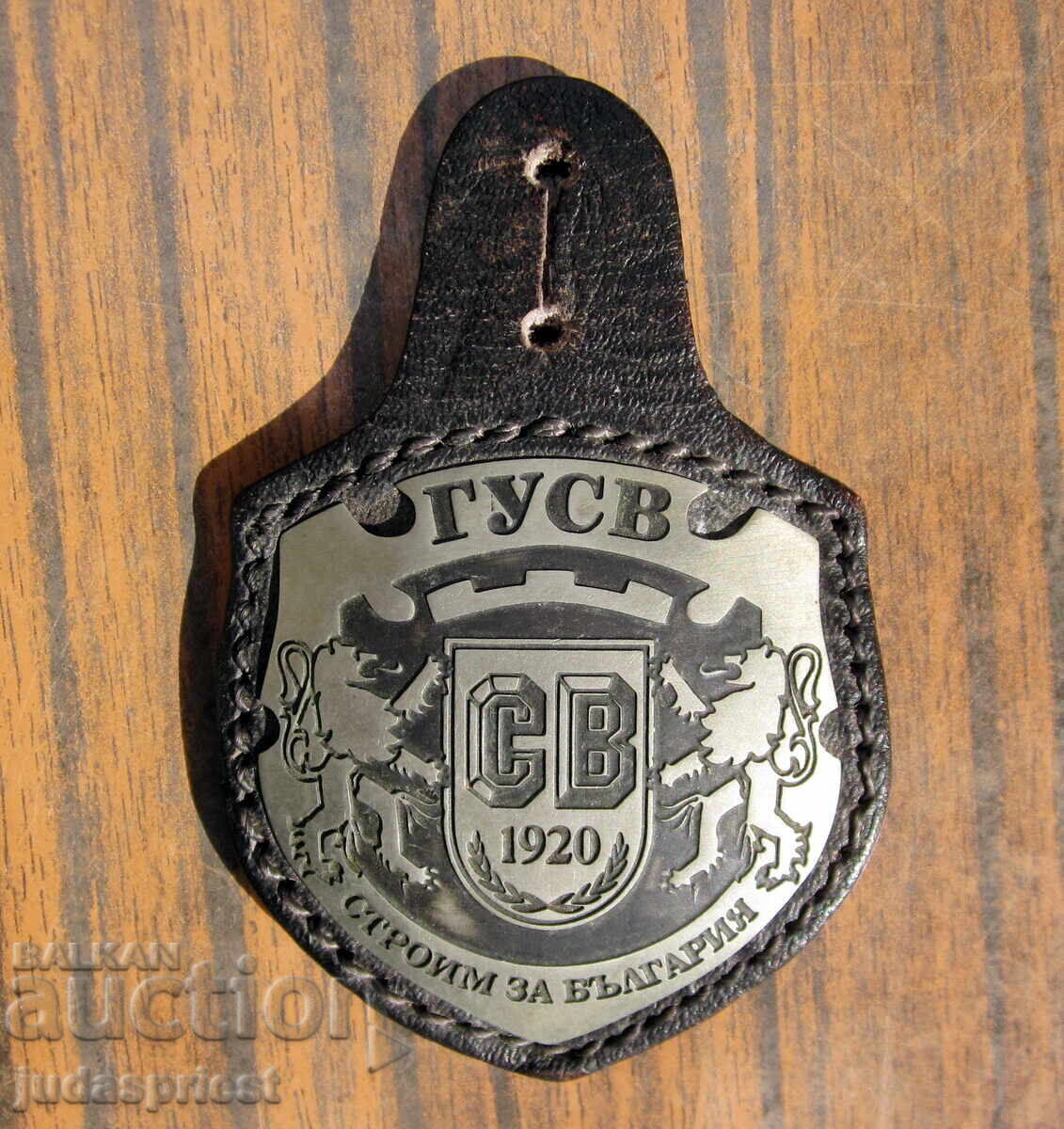 Български военен знак военна емблема ГУСВ строителни войски с цена 45.00 лв. | € 23.01 Български военен знак военна емблема ГУСВ строителни войски с цена 45.00 лв. | € 23.01