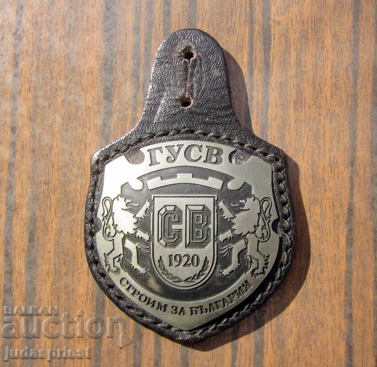 Български военен знак военна емблема ГУСВ строителни войски Български военен знак военна емблема ГУСВ строителни войски