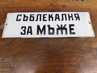 Αυθεντική σμαλτωμένη πινακίδα